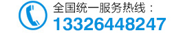 服務(wù)熱線(xiàn)